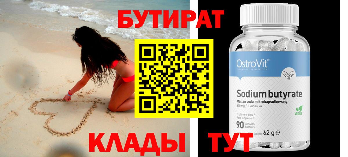 БУТИРАТ BDO  БУТИРАТ  Родники  Вход с VPN 