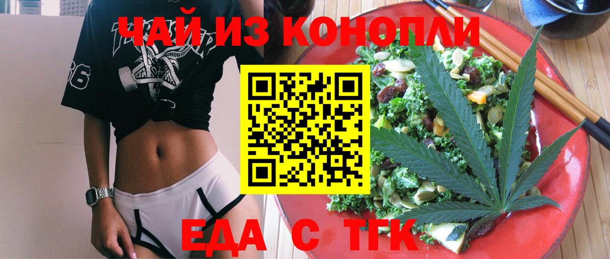 Еда ТГК марихуана  Вход с VPN  Родники 