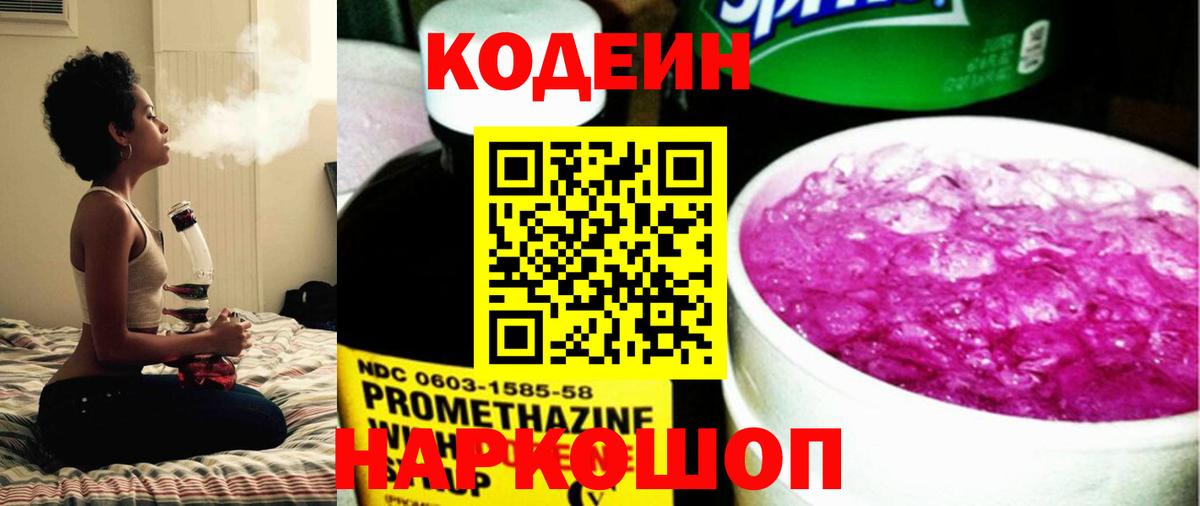 Кодеиновый сироп Lean Purple Drank  Вход с VPN  Родники 