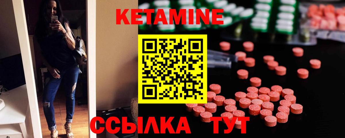 Кетамин VHQ  Кетамин VHQ  Родники  Вход с VPN 