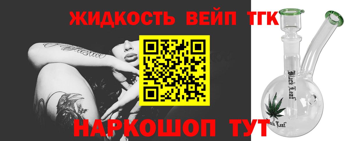 ТГК вейп Родники